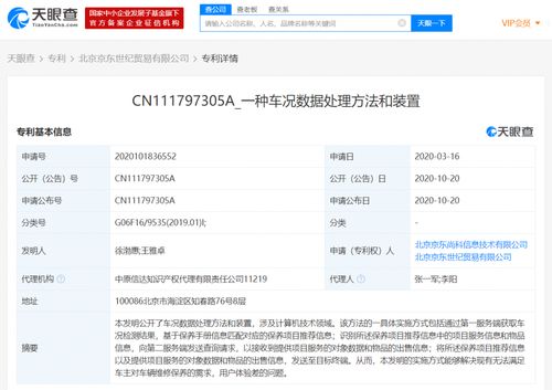 京东自动驾驶及车况数据处理专利 应用软件服务创新引领智能物流未来