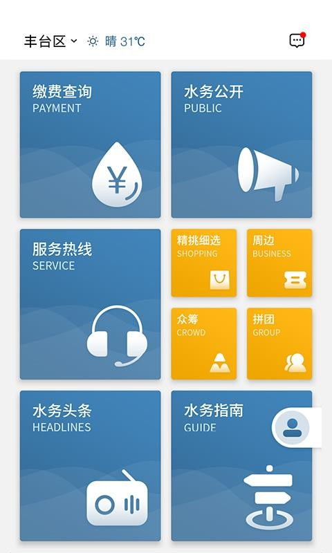 指尖水务免费版下载 指尖水务手机版本下载 91手游网